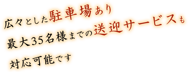 広々とした駐車場あり