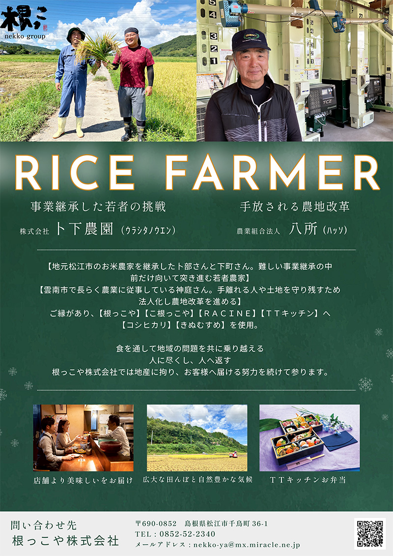 ricefarmer