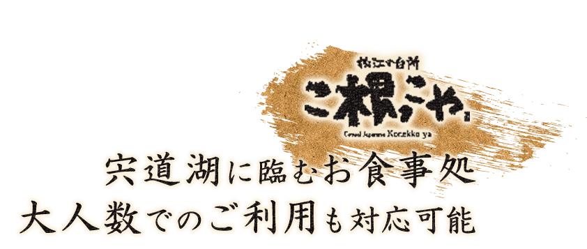 合わせるのは、王祿の地酒